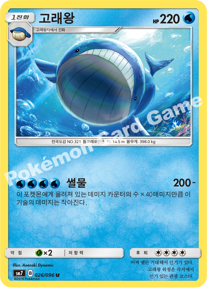 고래왕 026 — Celestial Storm (Korean Pokémon TCG card)