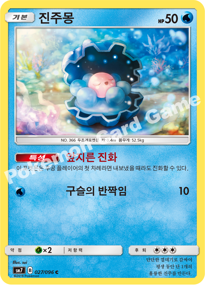 진주몽 027 — Celestial Storm (Korean Pokémon TCG card)
