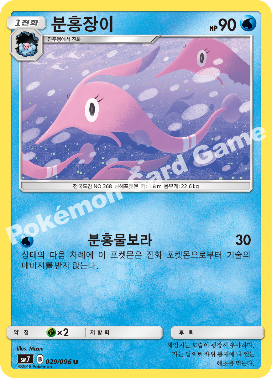 분홍장이 029 — Celestial Storm (Korean Pokémon TCG card)