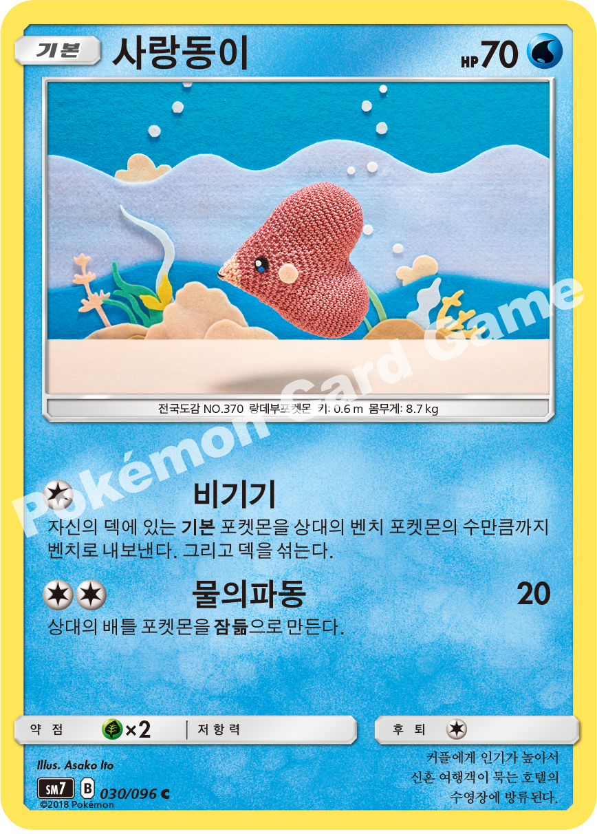 사랑동이 030 — Celestial Storm (Korean Pokémon TCG card)