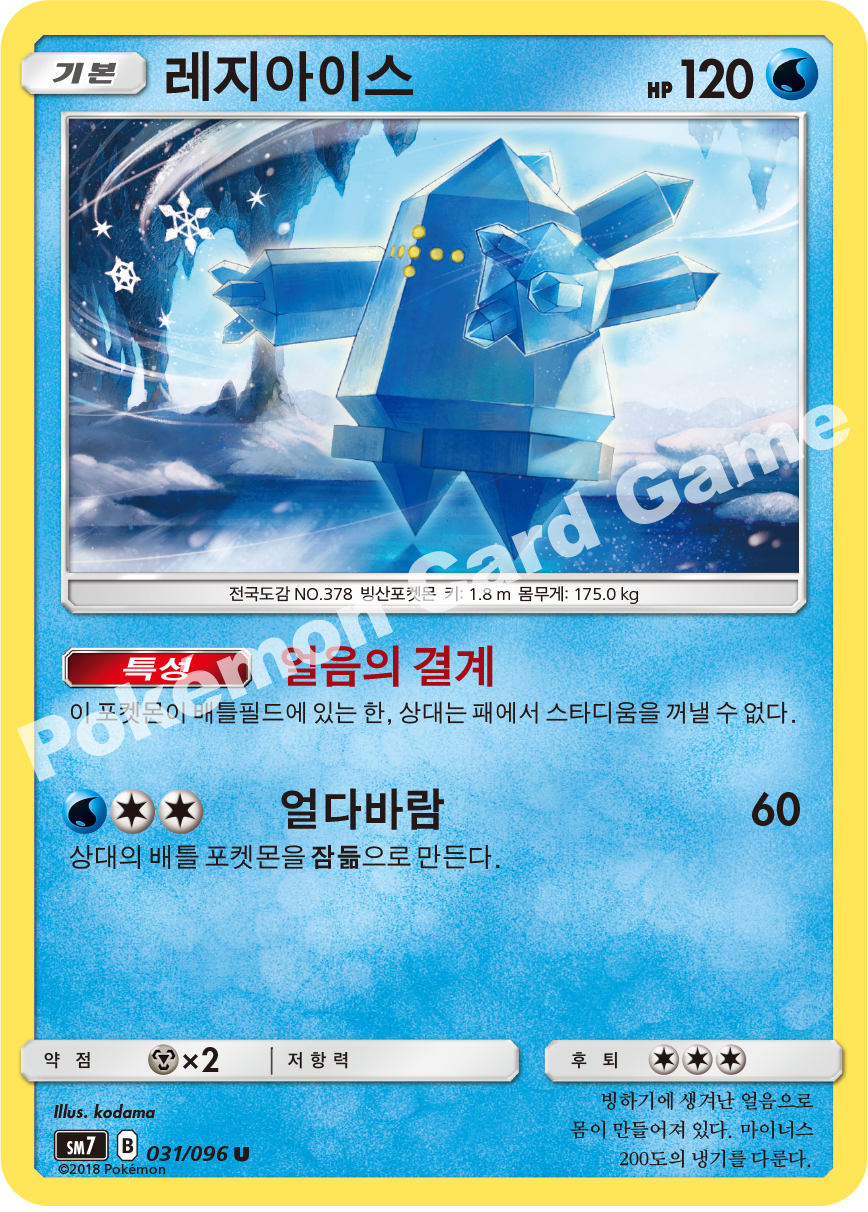 레지아이스 031 — Celestial Storm (Korean Pokémon TCG card)