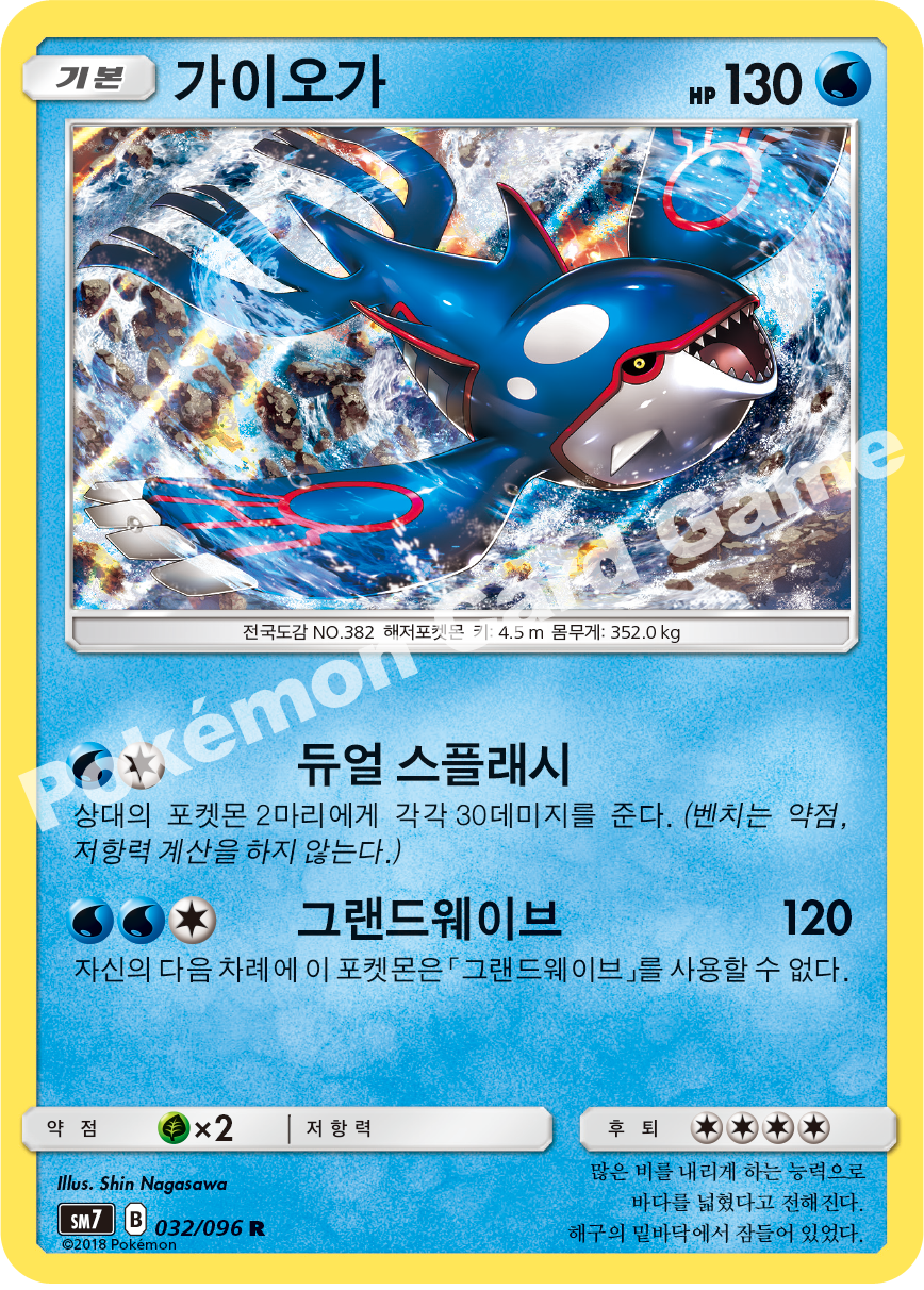 가이오가 032 — Celestial Storm (Korean Pokémon TCG card)