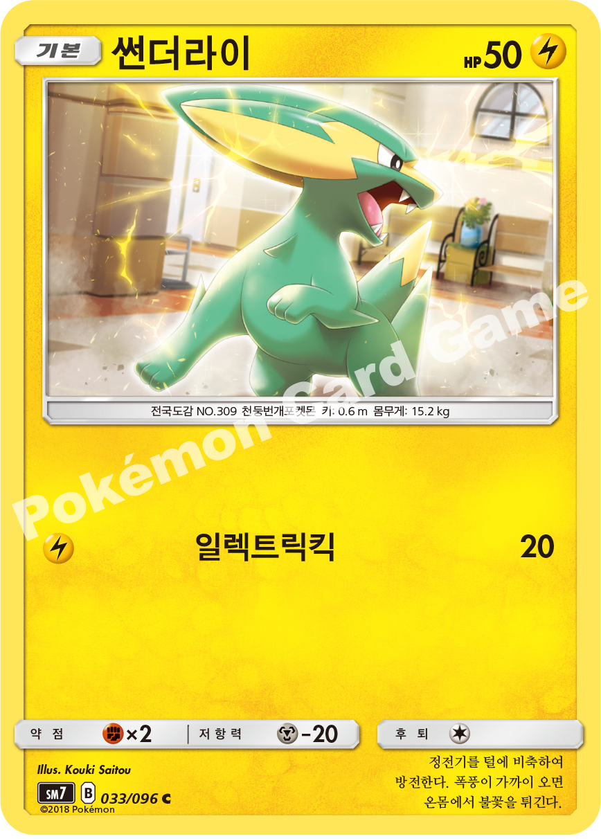 썬더라이 033 — Celestial Storm (Korean Pokémon TCG card)