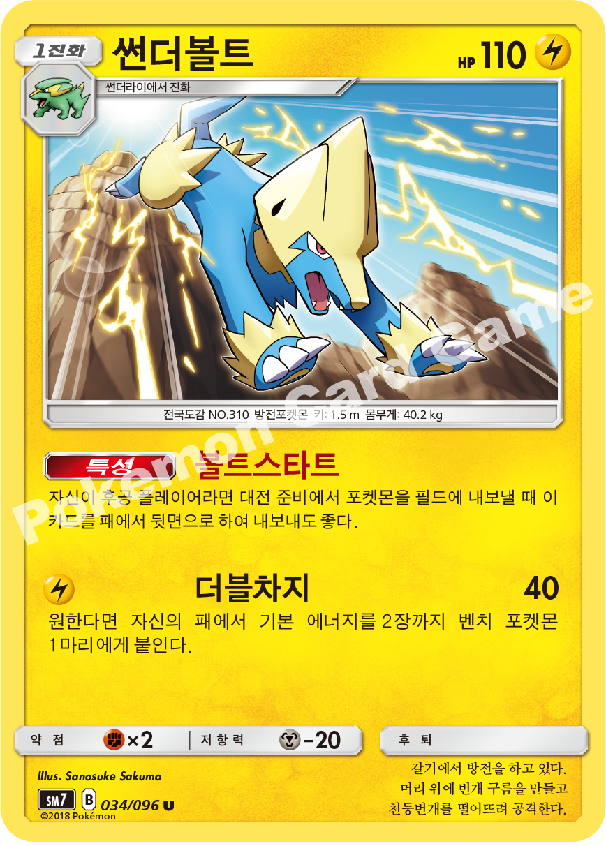 썬더볼트 034 — Celestial Storm (Korean Pokémon TCG card)