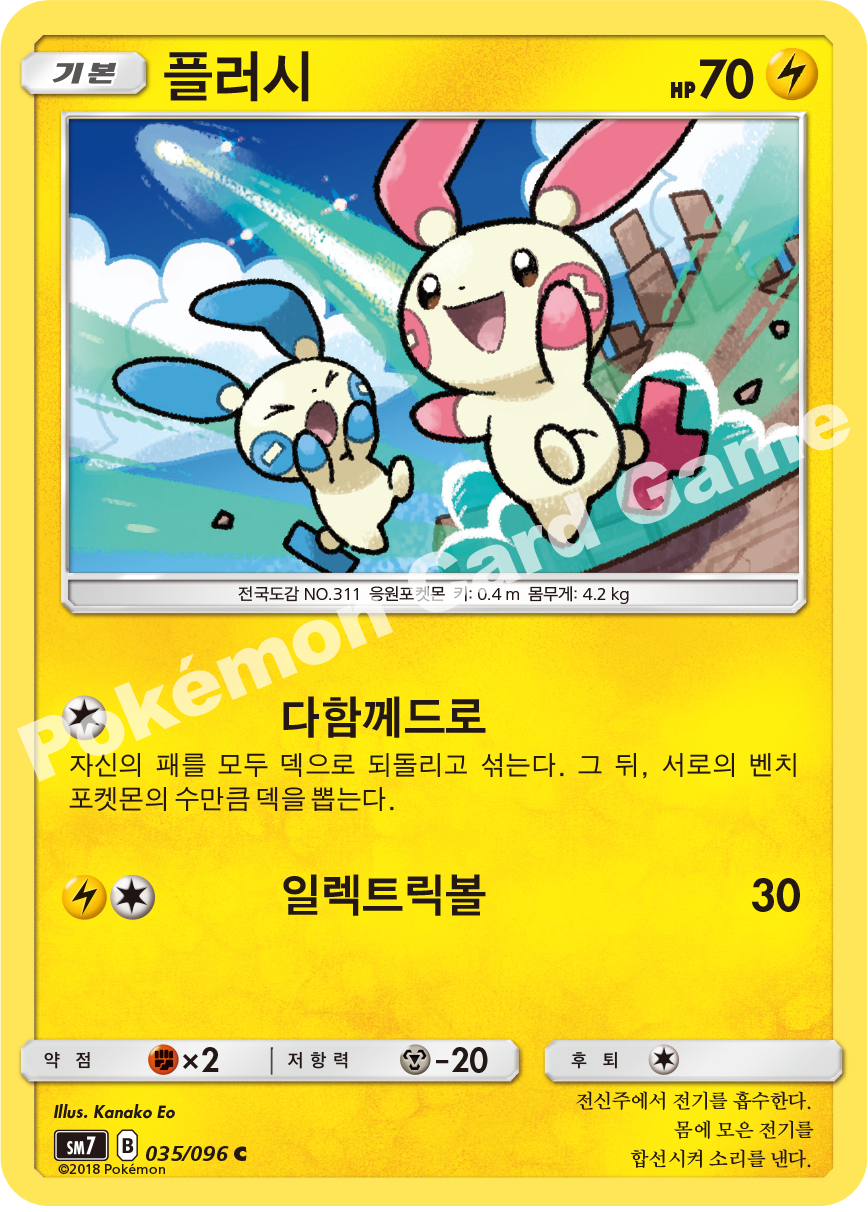 플러시 035 — Celestial Storm (Korean Pokémon TCG card)