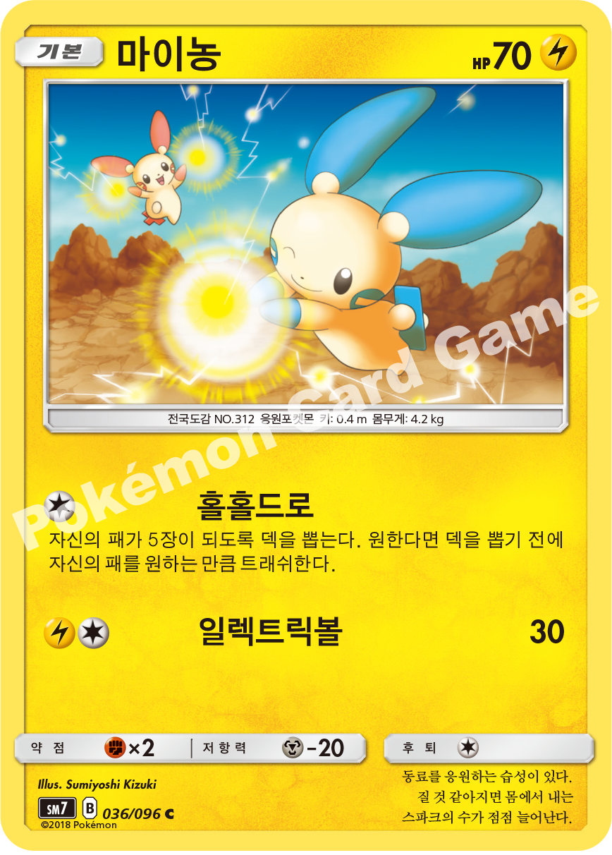 마이농 036 — Celestial Storm (Korean Pokémon TCG card)