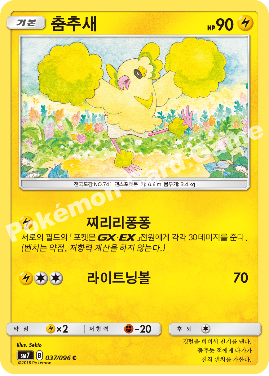 춤추새 037 — Celestial Storm (Korean Pokémon TCG card)