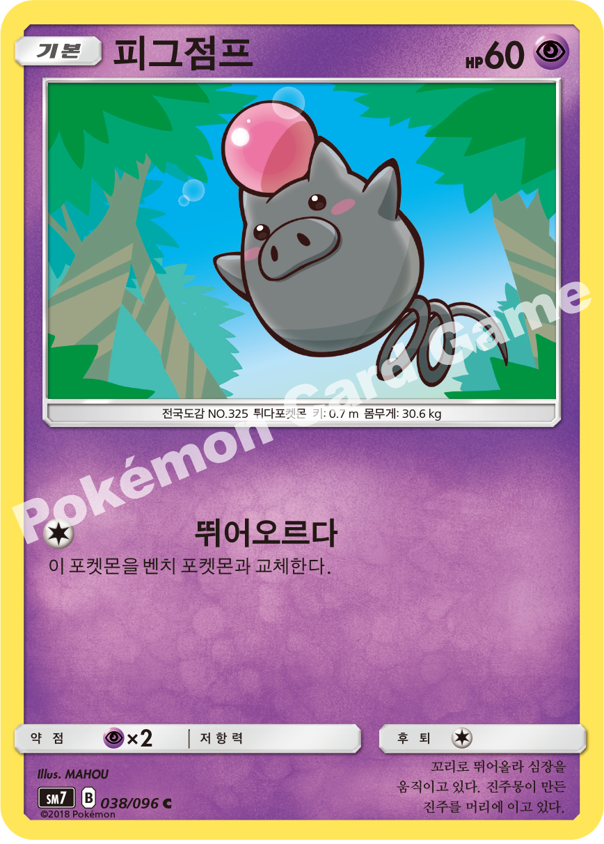 피그점프 038 — Celestial Storm (Korean Pokémon TCG card)
