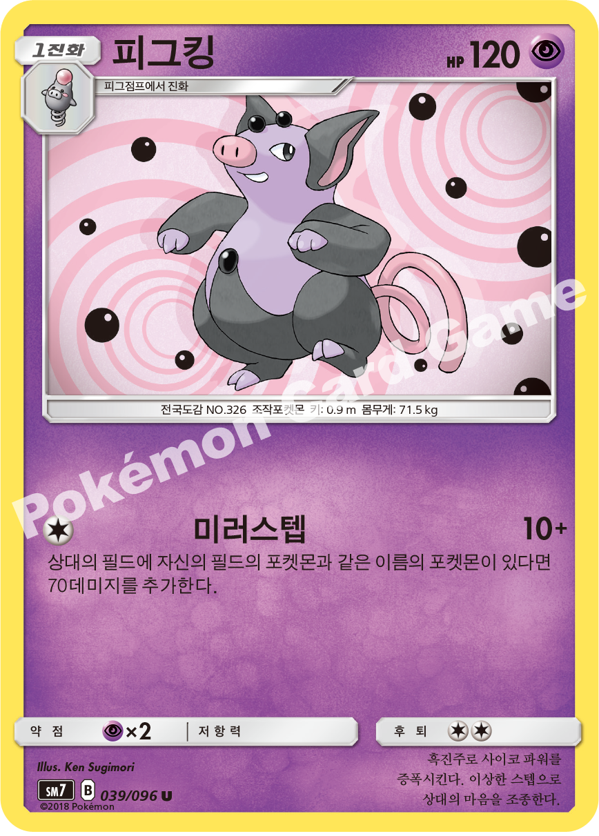 피그킹 039 — Celestial Storm (Korean Pokémon TCG card)