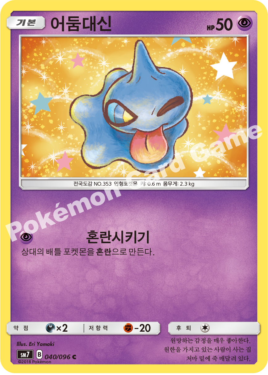 어둠대신 040 — Celestial Storm (Korean Pokémon TCG card)