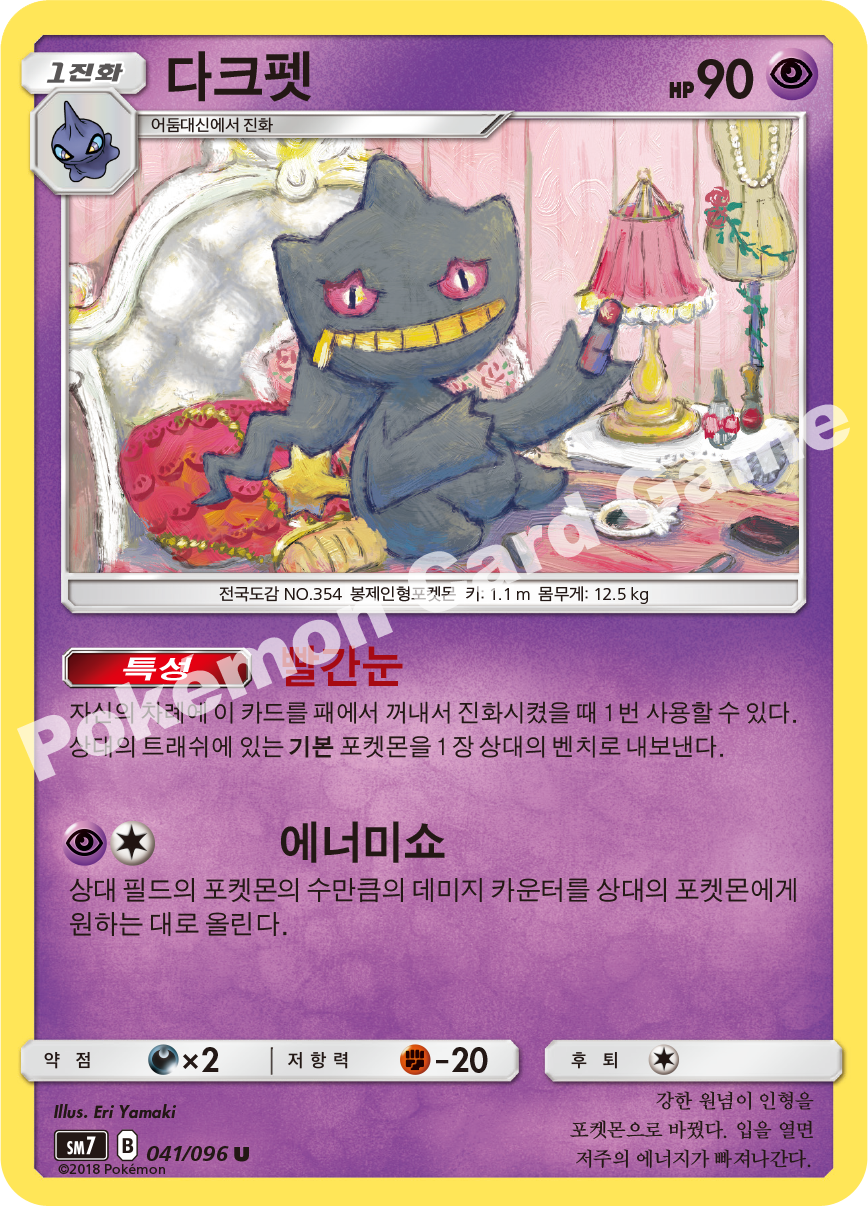다크펫 041 — Celestial Storm (Korean Pokémon TCG card)