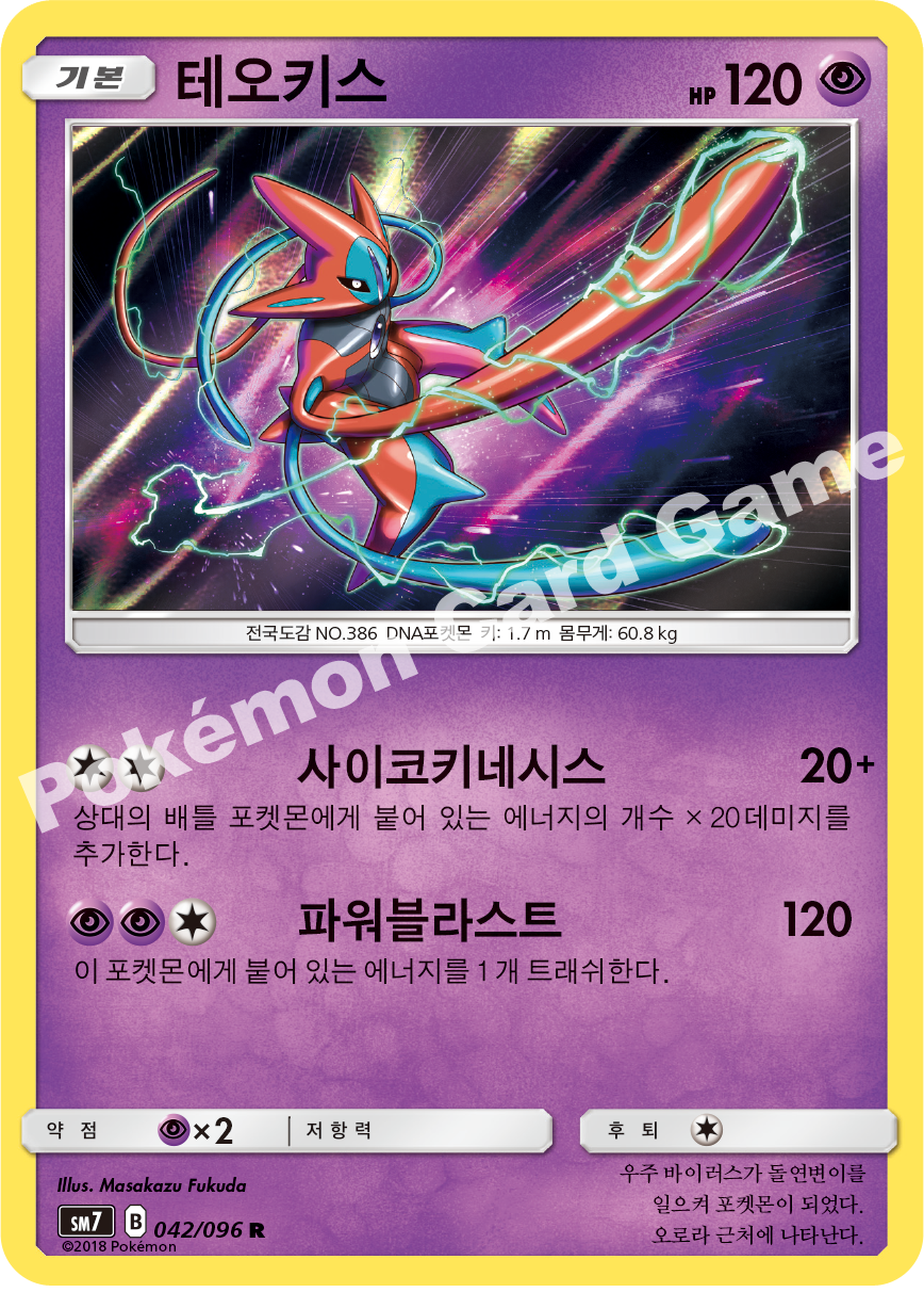 테오키스 042 — Celestial Storm (Korean Pokémon TCG card)