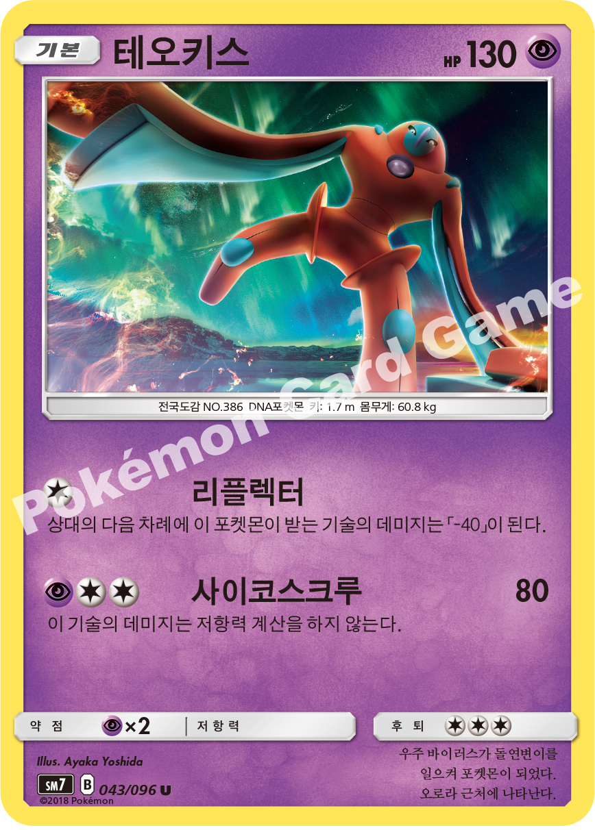 테오키스 043 — Celestial Storm (Korean Pokémon TCG card)