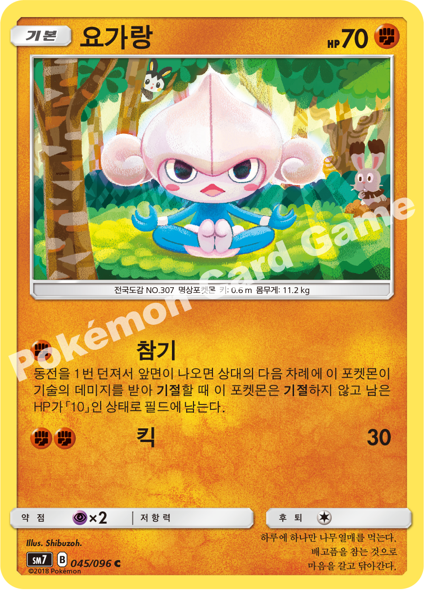 요가랑 045 — Celestial Storm (Korean Pokémon TCG card)