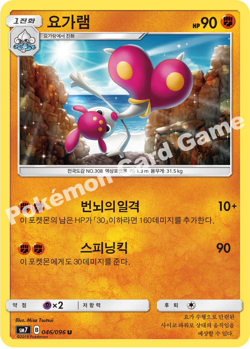 요가램 046 — Celestial Storm (Korean Pokémon TCG card)