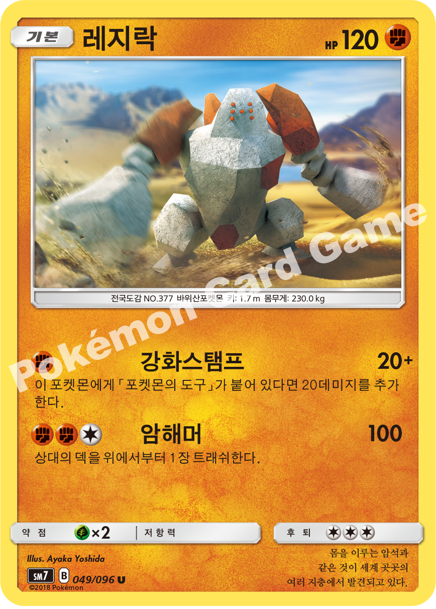 레지락 049 — Celestial Storm (Korean Pokémon TCG card)