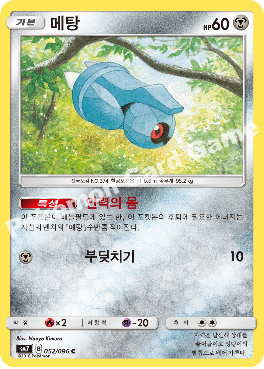 메탕 052 — Celestial Storm (Korean Pokémon TCG card)