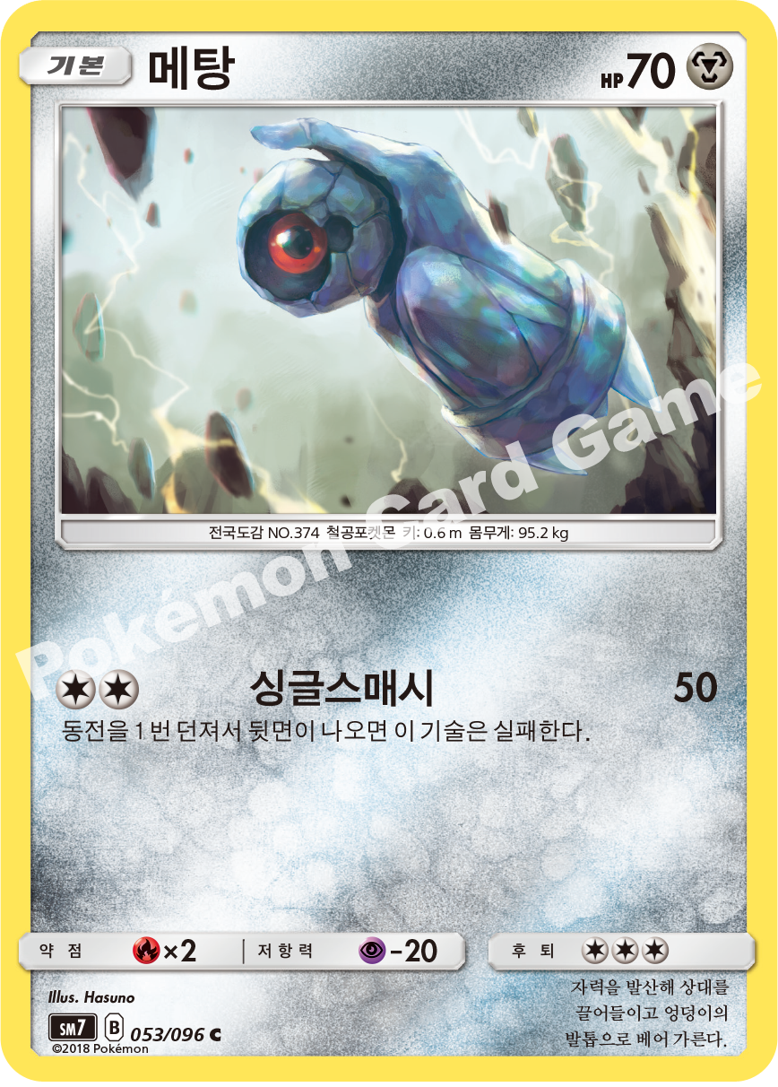메탕 053 — Celestial Storm (Korean Pokémon TCG card)