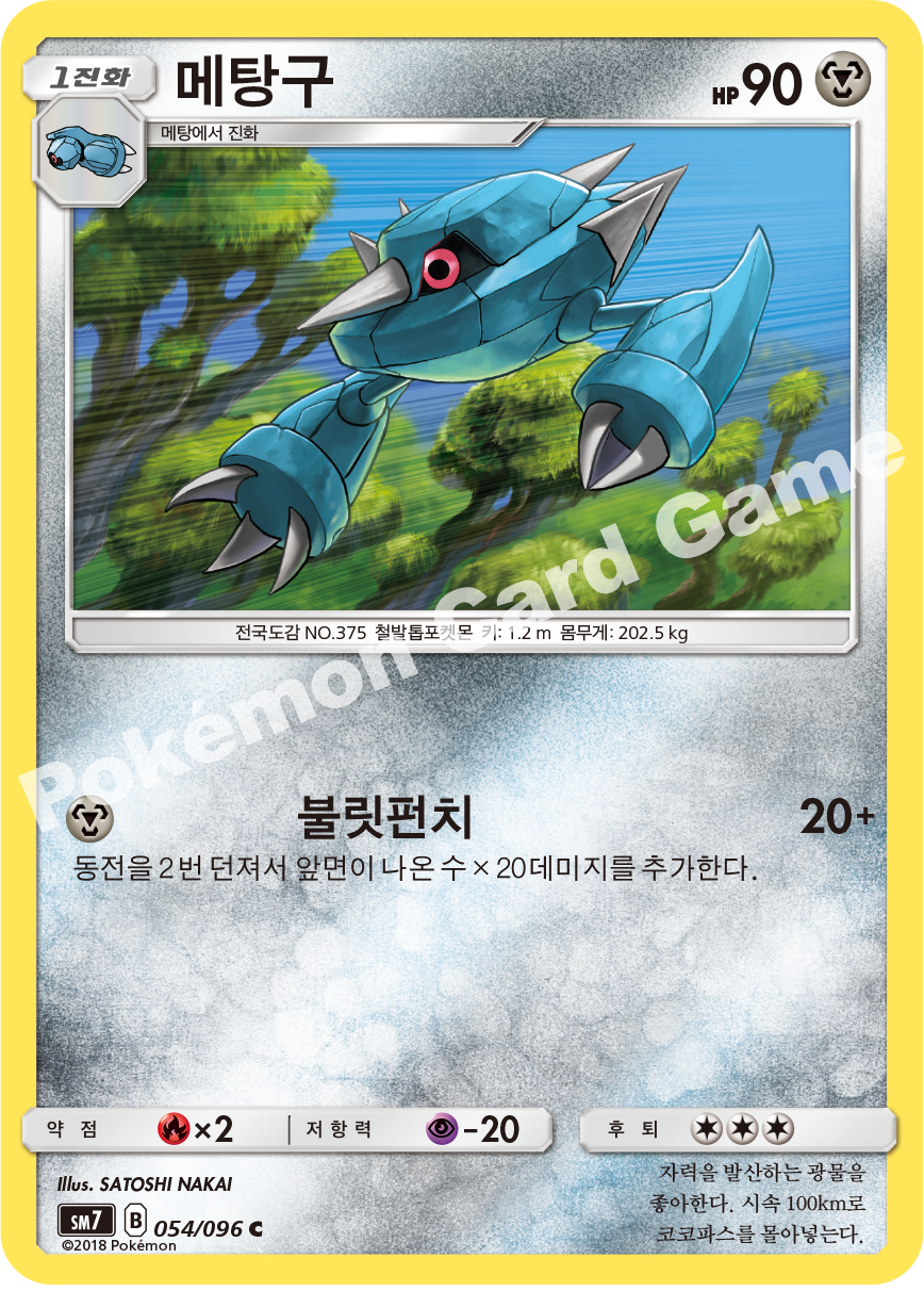 메탕구 054 — Celestial Storm (Korean Pokémon TCG card)