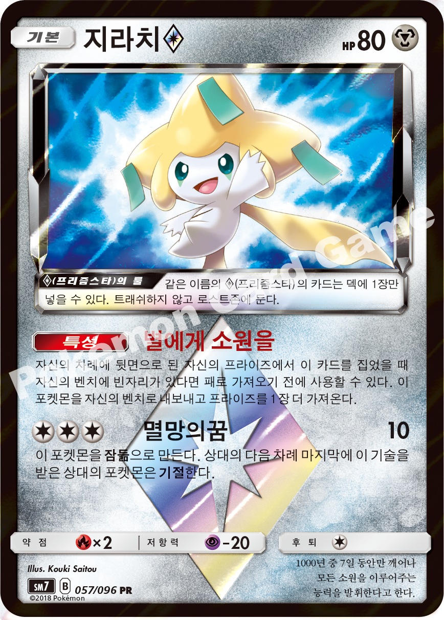 지라치(프리즘스타) 057 — Celestial Storm (Korean Pokémon TCG card)