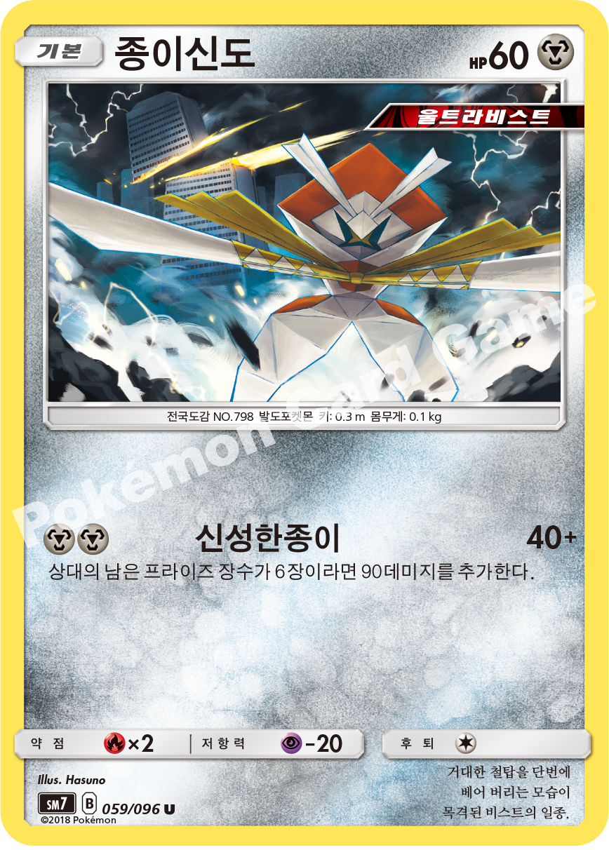 종이신도 059 — Celestial Storm (Korean Pokémon TCG card)