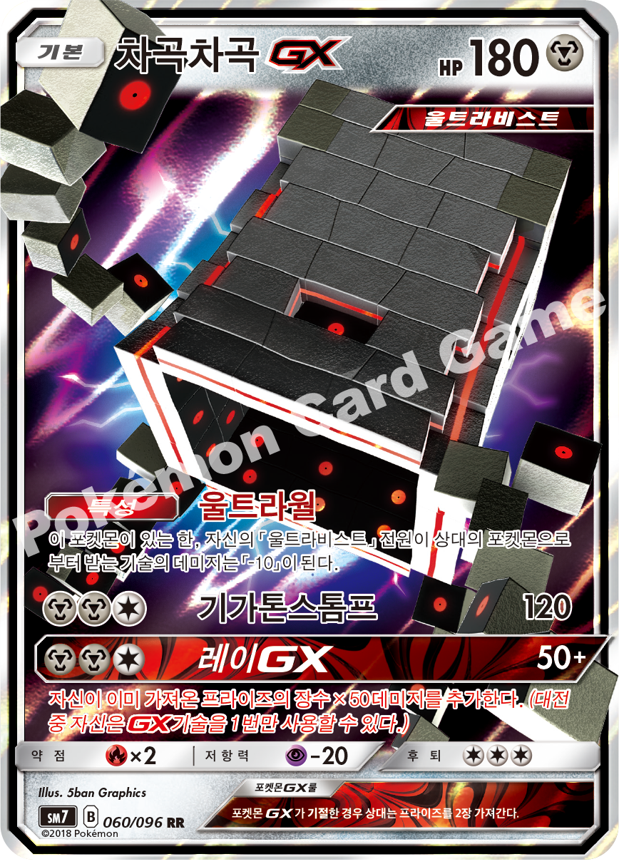 차곡차곡 GX 060 — Celestial Storm (Korean Pokémon TCG card)