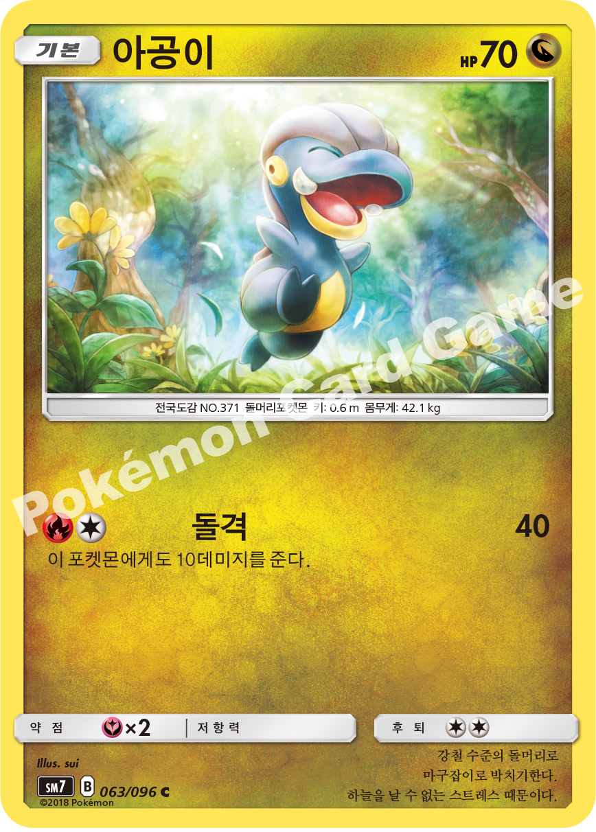 아공이 063 — Celestial Storm (Korean Pokémon TCG card)