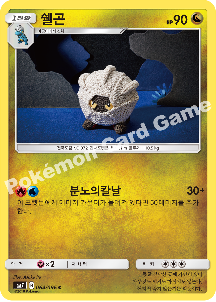 쉘곤 064 — Celestial Storm (Korean Pokémon TCG card)