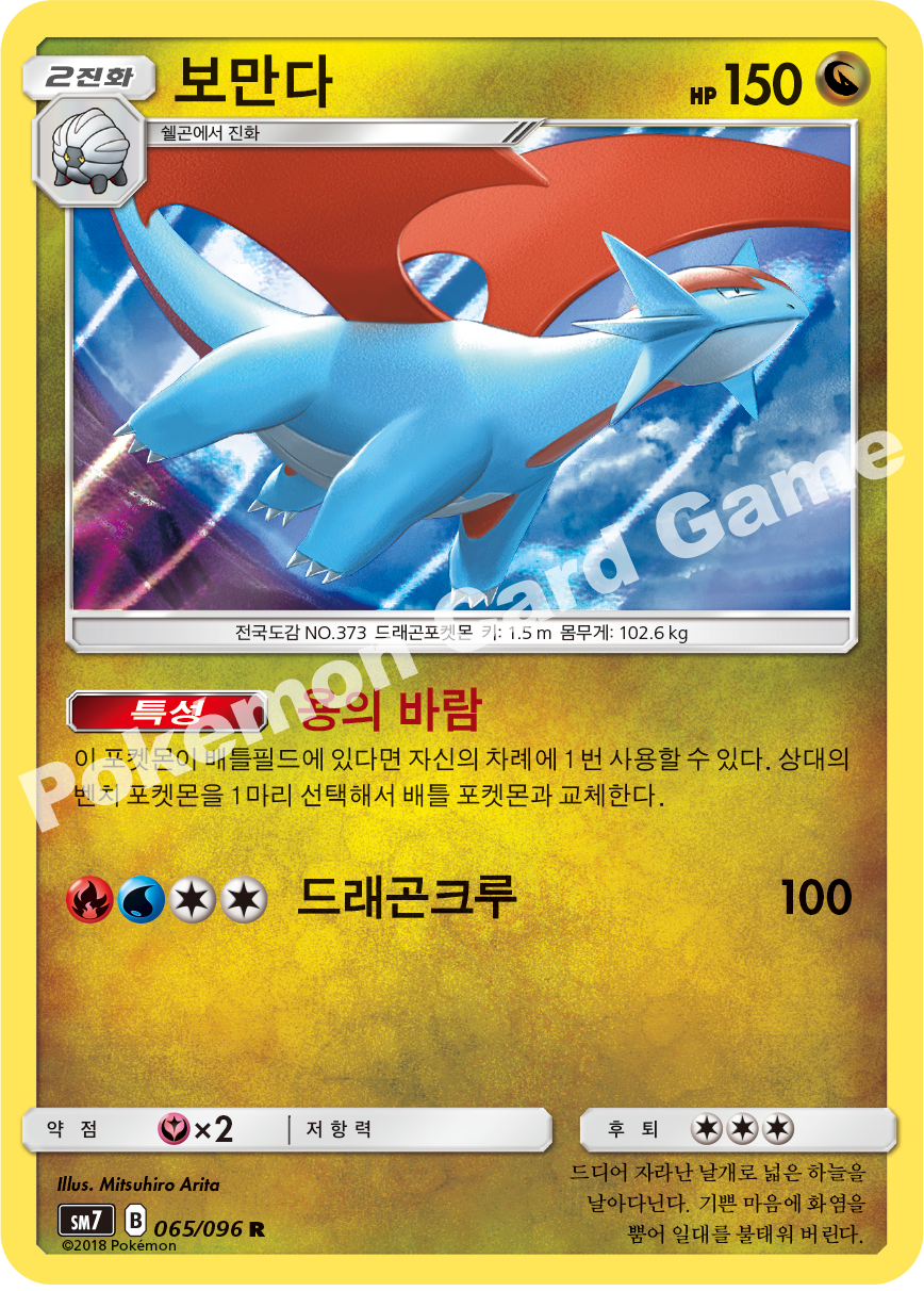 보만다 065 — Celestial Storm (Korean Pokémon TCG card)