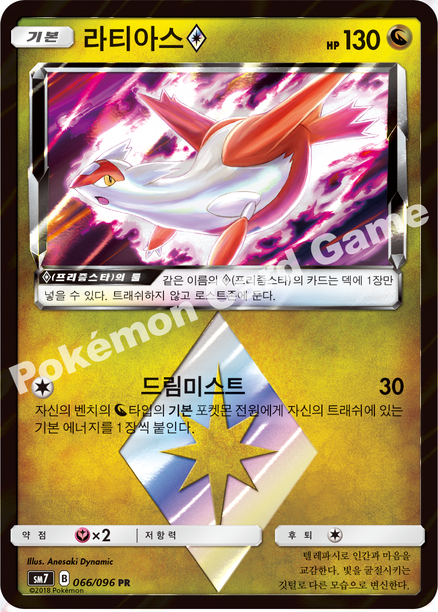 라티아스(프리즘스타) 066 — Celestial Storm (Korean Pokémon TCG card)