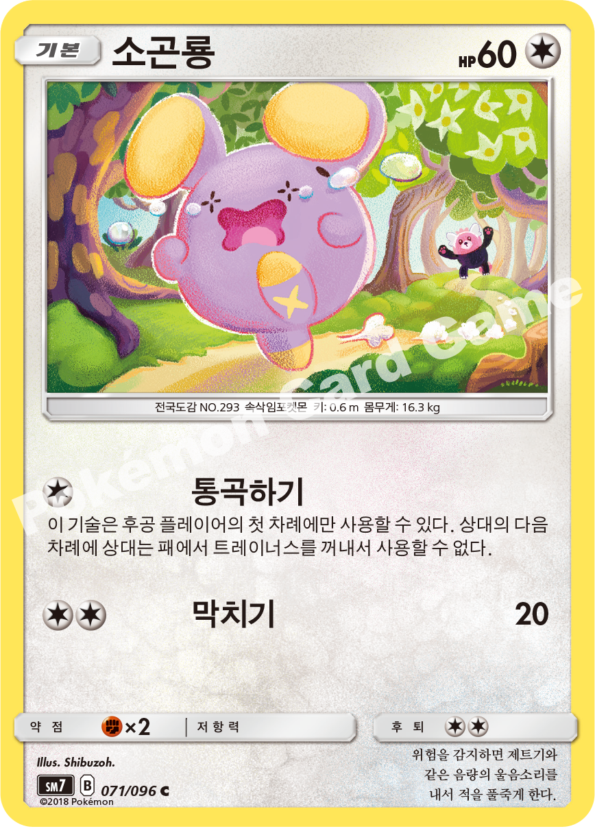 소곤룡 071 — Celestial Storm (Korean Pokémon TCG card)