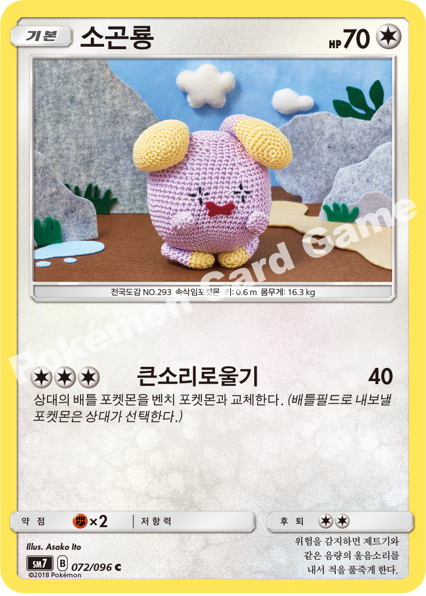 소곤룡 072 — Celestial Storm (Korean Pokémon TCG card)