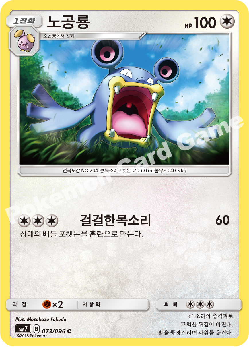 노공룡 073 — Celestial Storm (Korean Pokémon TCG card)