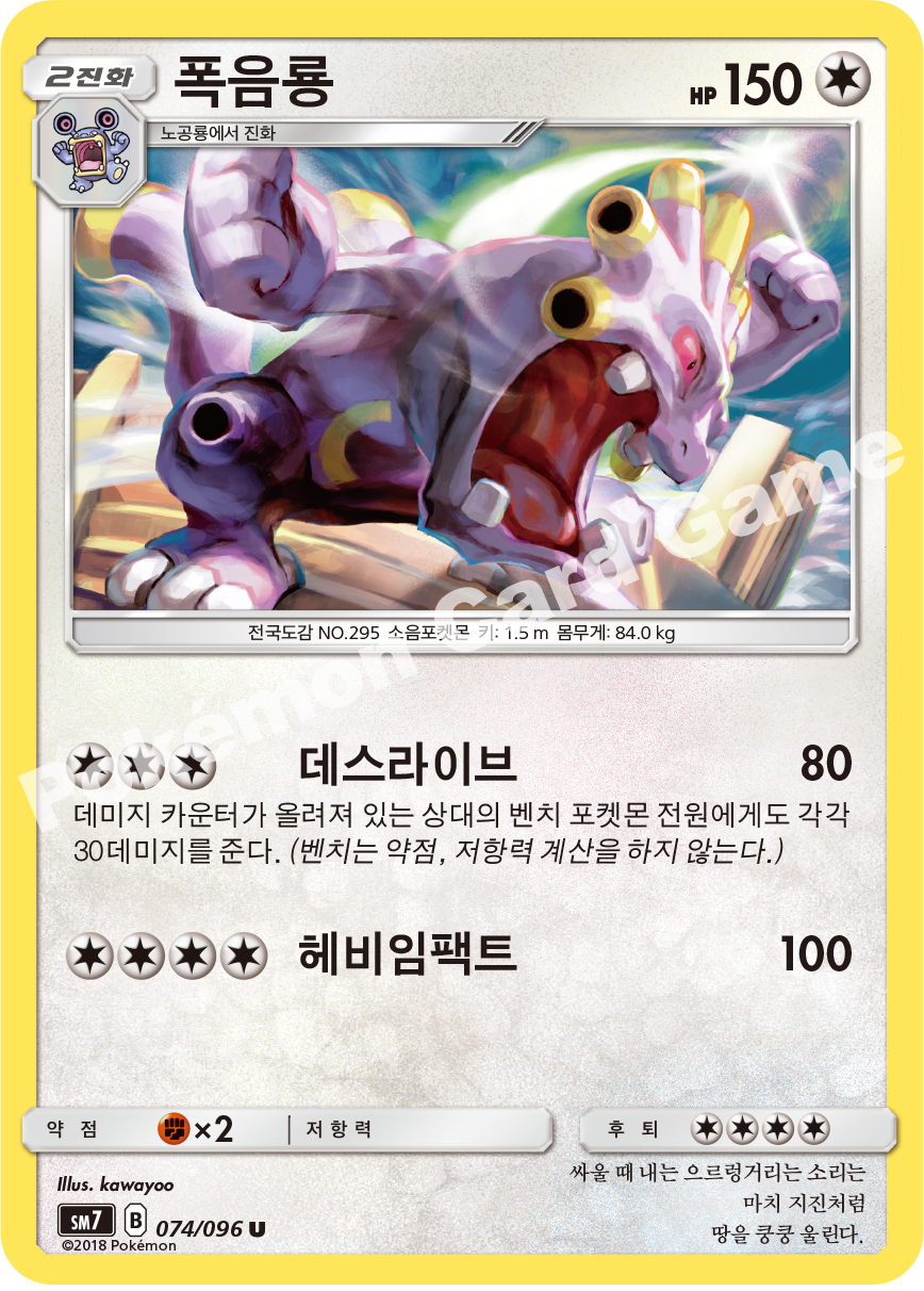 폭음룡 074 — Celestial Storm (Korean Pokémon TCG card)