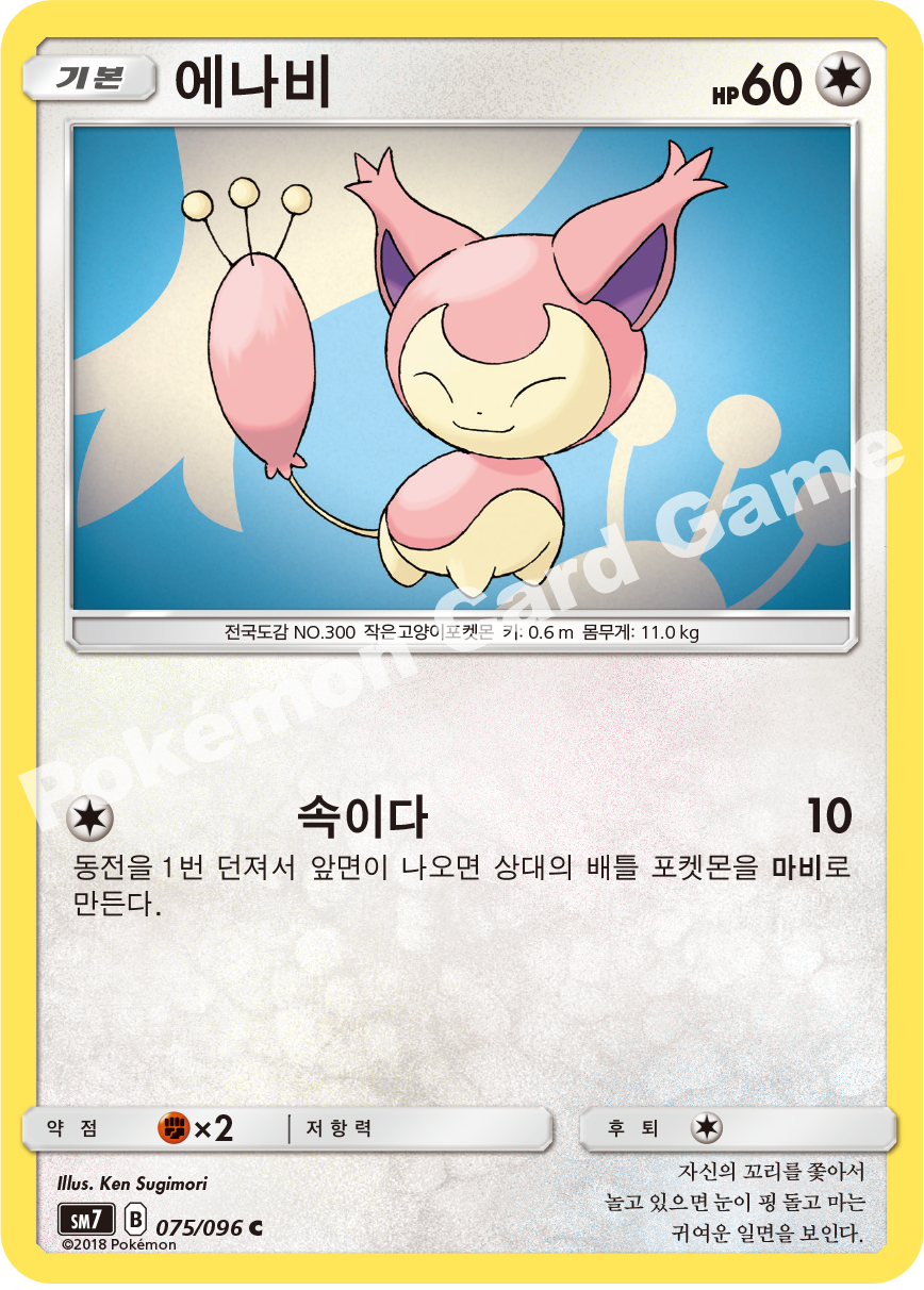 에나비 075 — Celestial Storm (Korean Pokémon TCG card)