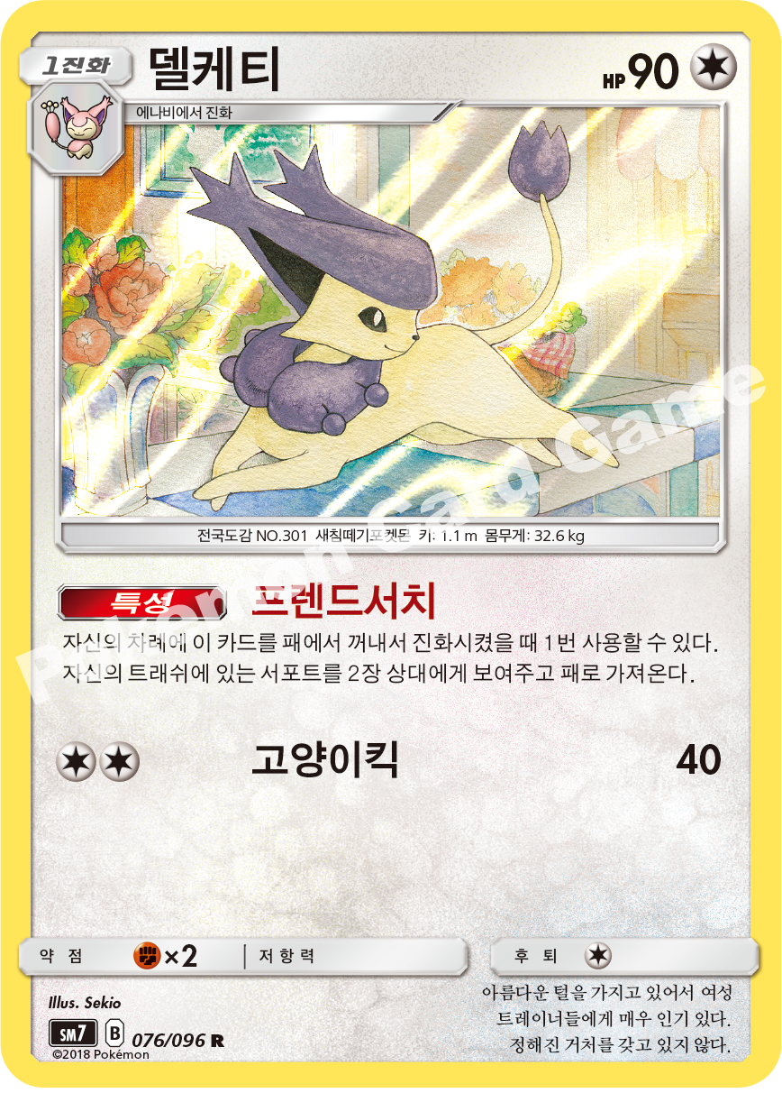 델케티 076 — Celestial Storm (Korean Pokémon TCG card)