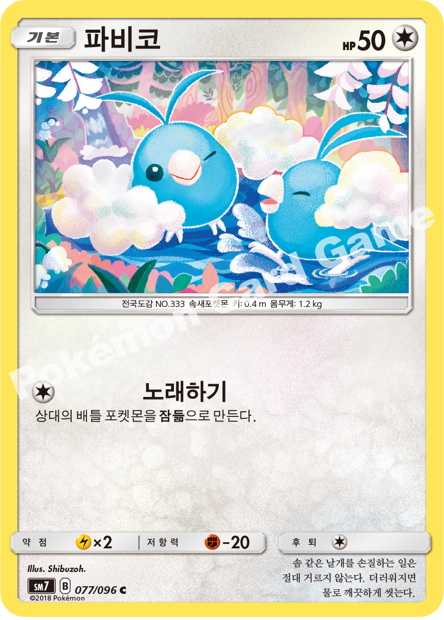 파비코 077 — Celestial Storm (Korean Pokémon TCG card)