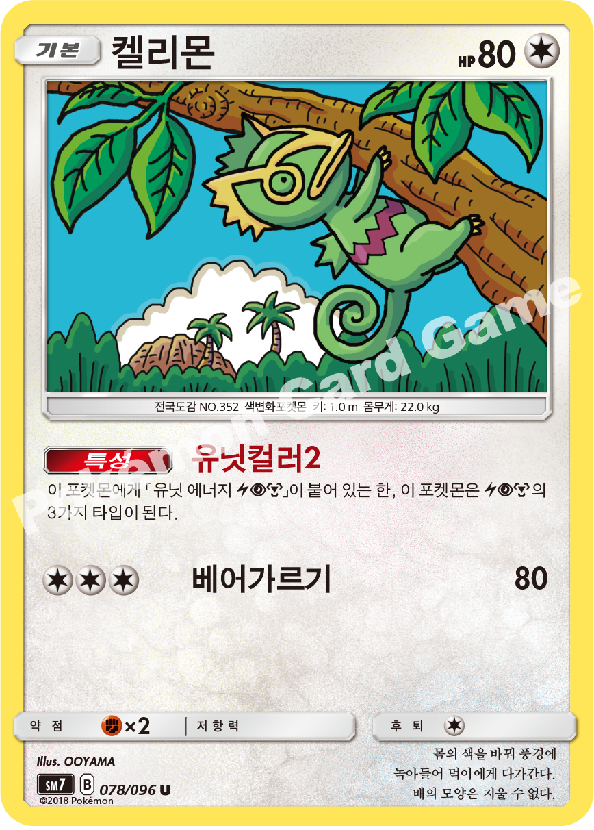 켈리몬 078 — Celestial Storm (Korean Pokémon TCG card)