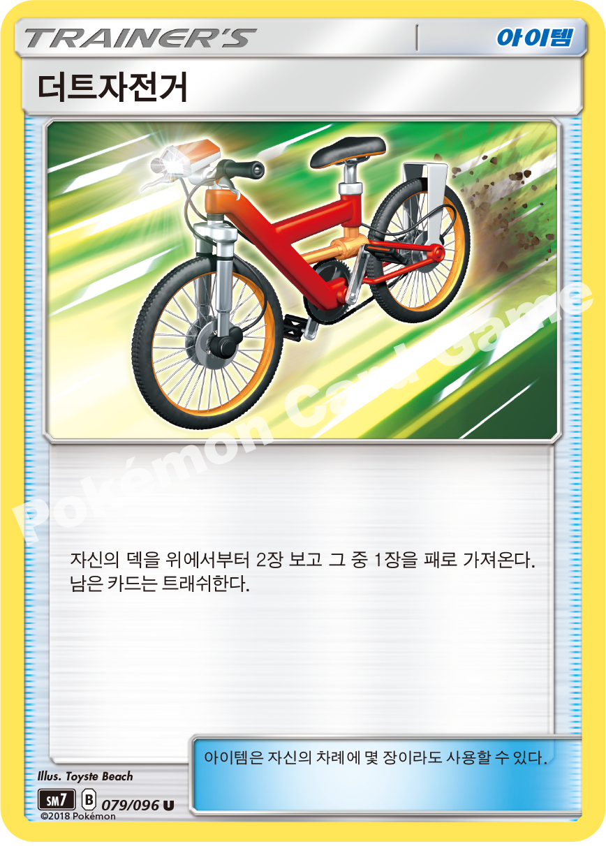 더트자전거 079 — Celestial Storm (Korean Pokémon TCG card)
