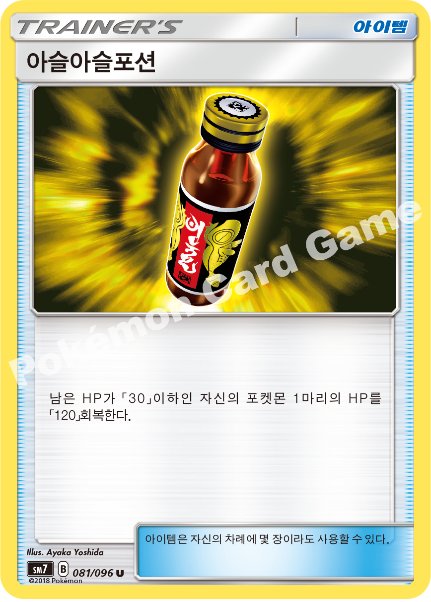 아슬아슬포션 081 — Celestial Storm (Korean Pokémon TCG card)