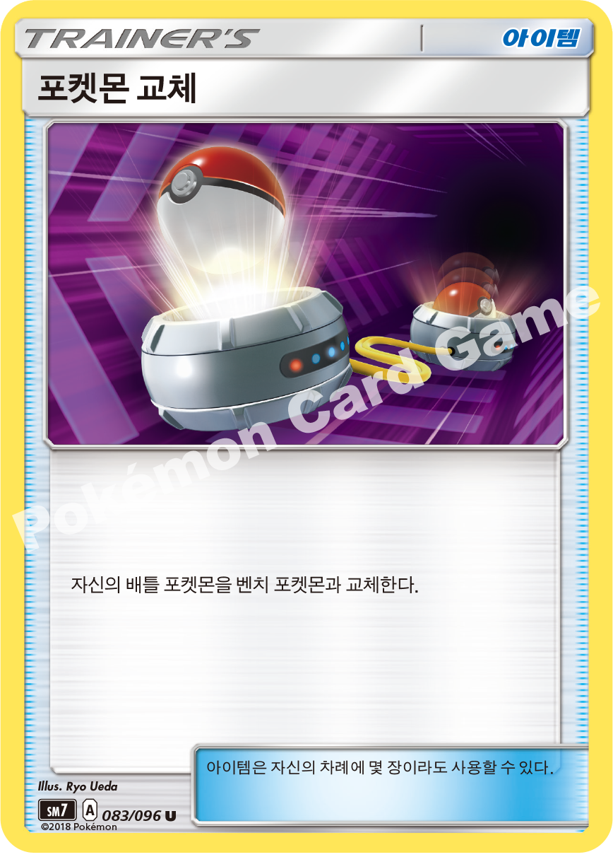 포켓몬 교체 083 — Celestial Storm (Korean Pokémon TCG card)