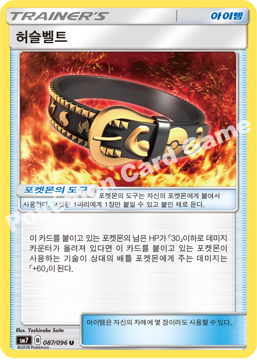 허슬벨트 087 — Celestial Storm (Korean Pokémon TCG card)