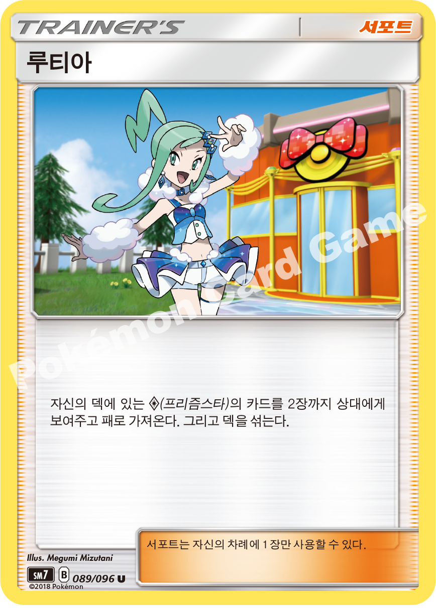 루티아 089 — Celestial Storm (Korean Pokémon TCG card)