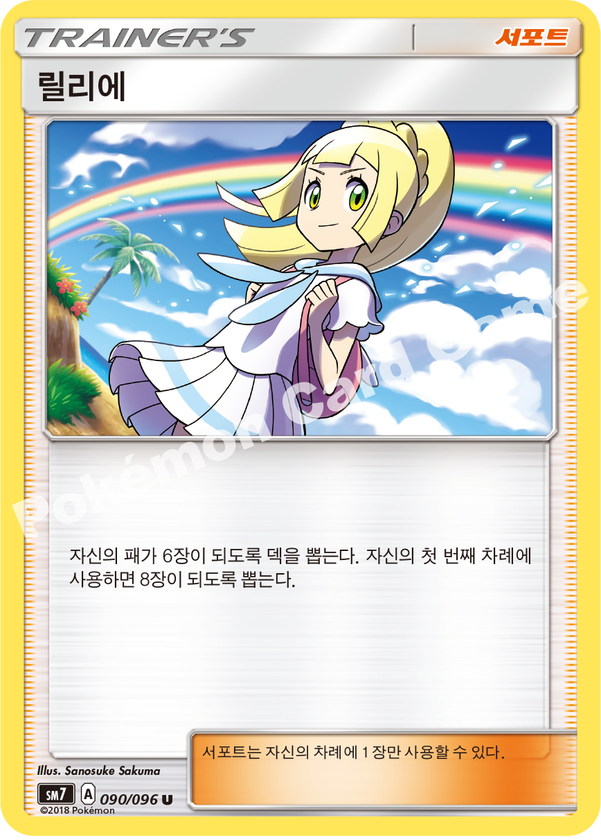 릴리에 090 — Celestial Storm (Korean Pokémon TCG card)