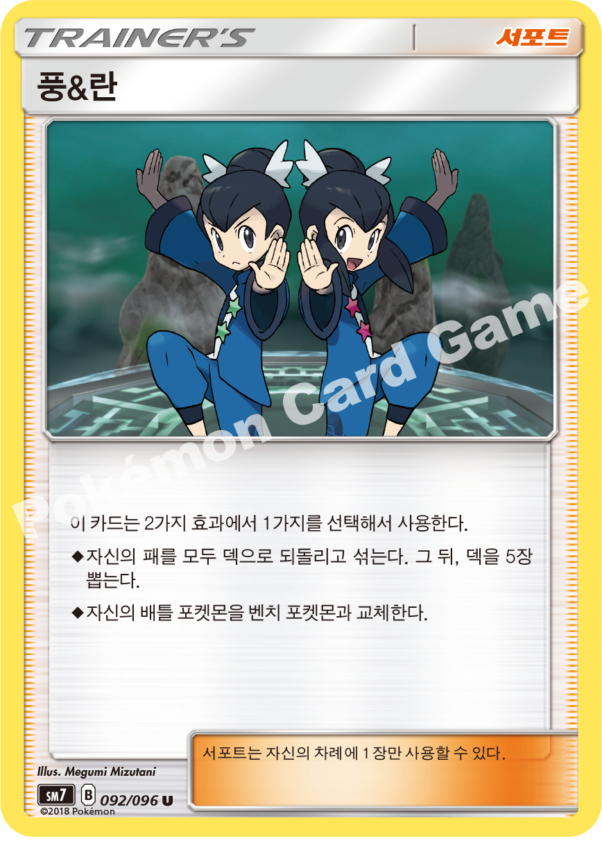 풍&란 092 — Celestial Storm (Korean Pokémon TCG card)