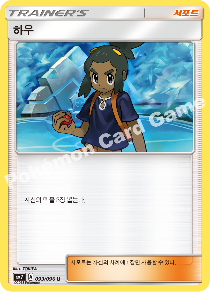 하우 093 — Celestial Storm (Korean Pokémon TCG card)