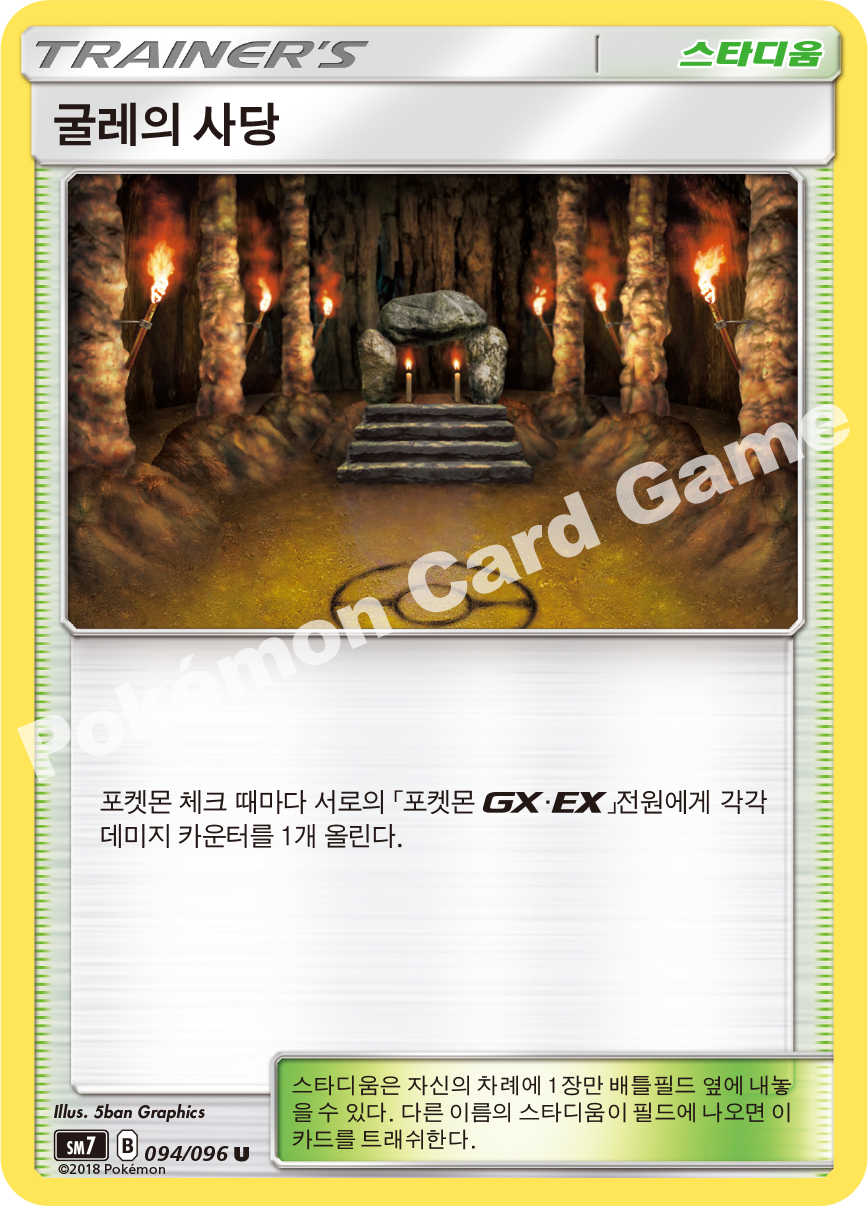 굴레의 사당 094 — Celestial Storm (Korean Pokémon TCG card)