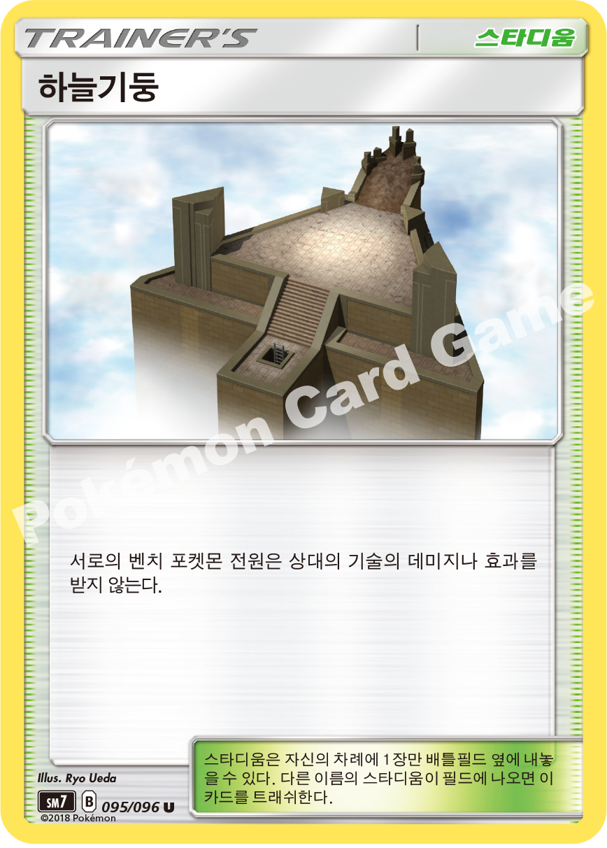 하늘기둥 095 — Celestial Storm (Korean Pokémon TCG card)