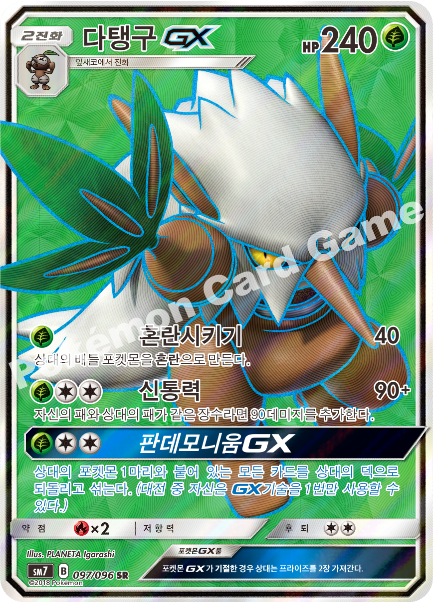 다탱구 GX 097 — Celestial Storm (Korean Pokémon TCG card)