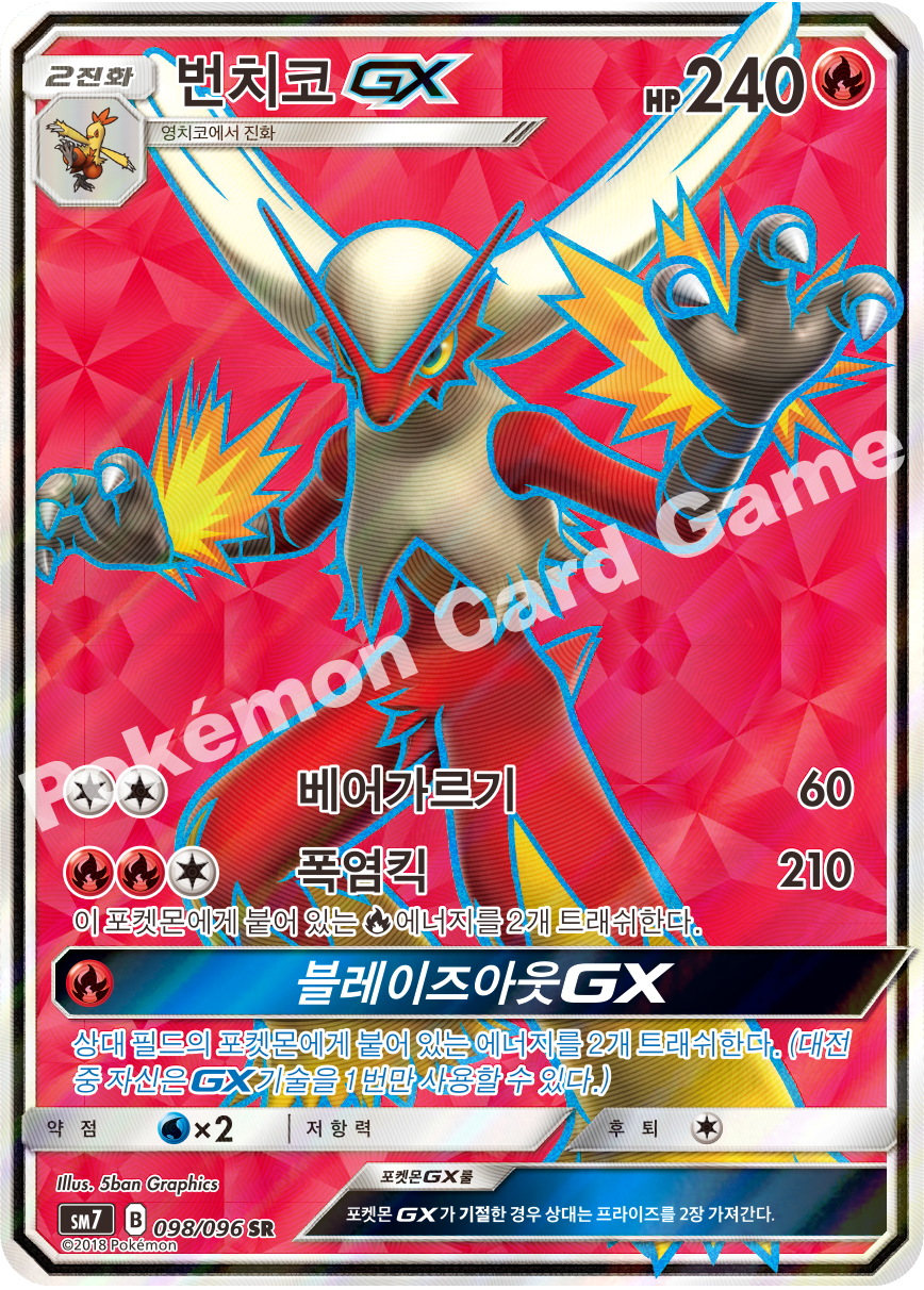 번치코 GX 098 — Celestial Storm (Korean Pokémon TCG card)